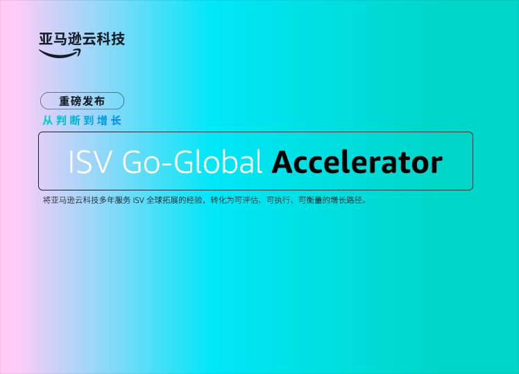 ISV-GO GLOBAL-ACCELERATOR