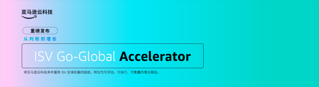 ISV-GO GLOBAL-ACCELERATOR