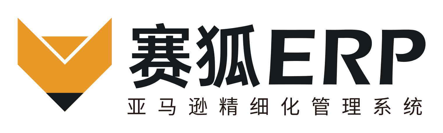 赛狐ERP